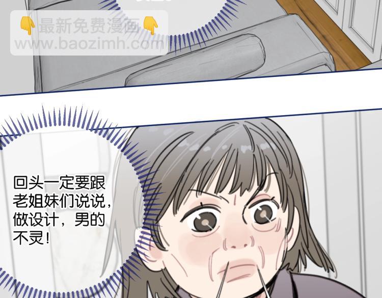 《叫我设计师》第37话 博物馆来啦！ 第44页