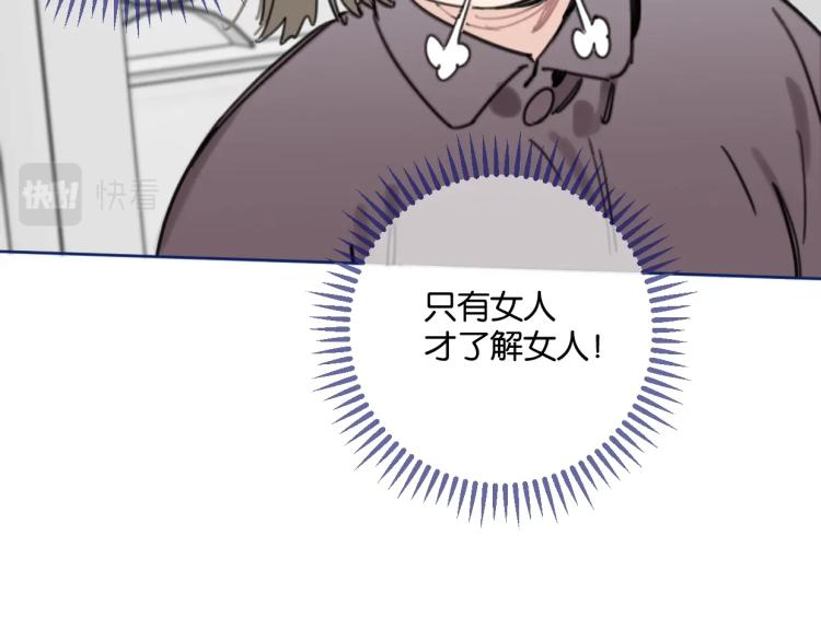 《叫我设计师》第37话 博物馆来啦！ 第45页