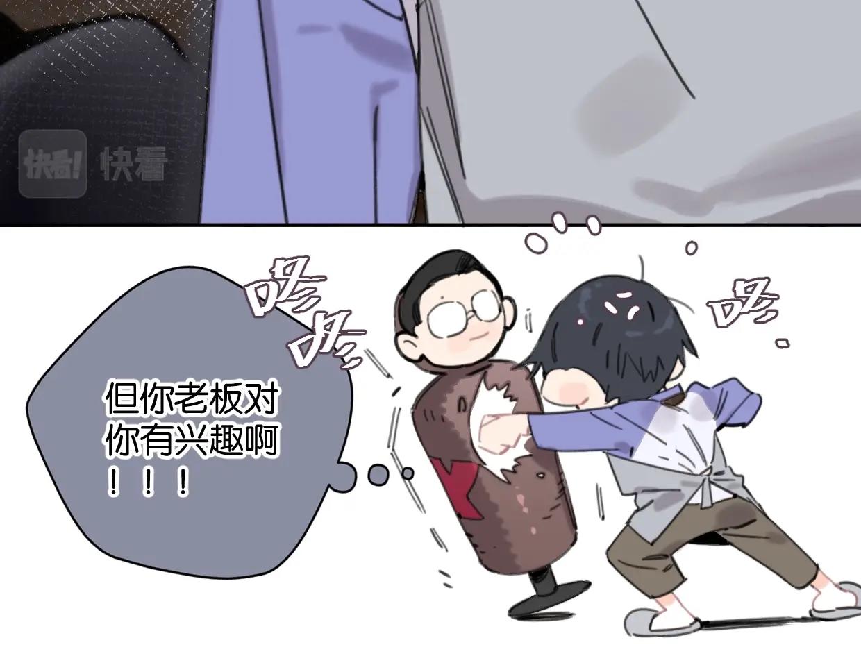《叫我设计师》第40话 谣言 第10页