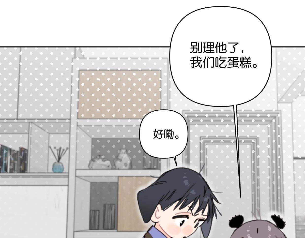 《叫我设计师》第40话 谣言 第11页