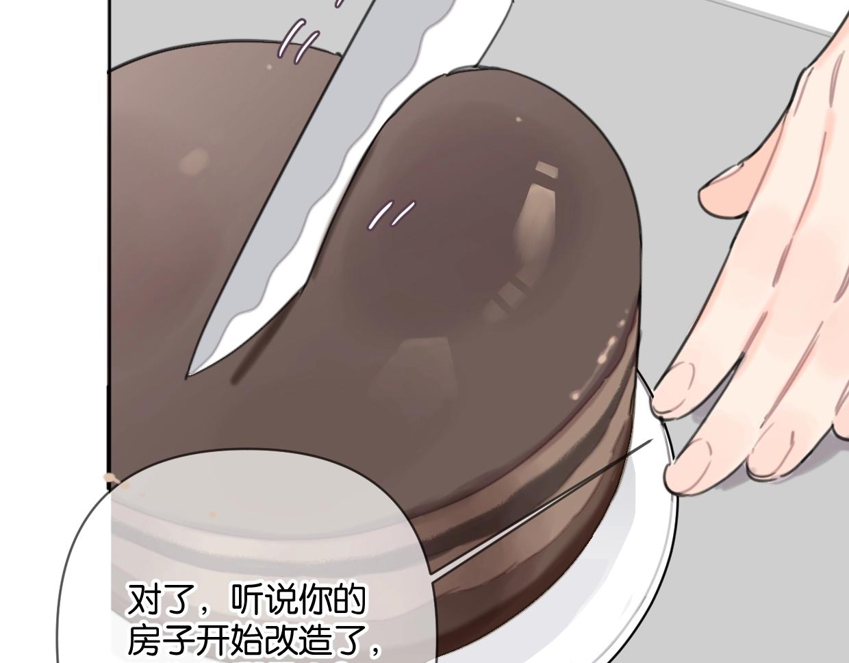 《叫我设计师》第40话 谣言 第14页