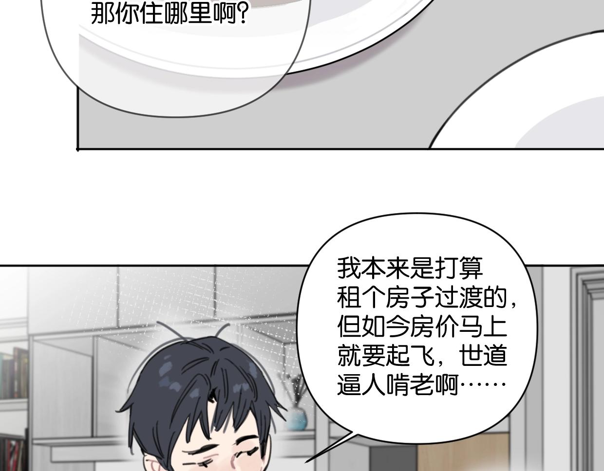 《叫我设计师》第40话 谣言 第15页