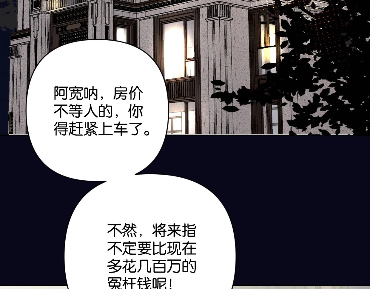 《叫我设计师》第40话 谣言 第19页