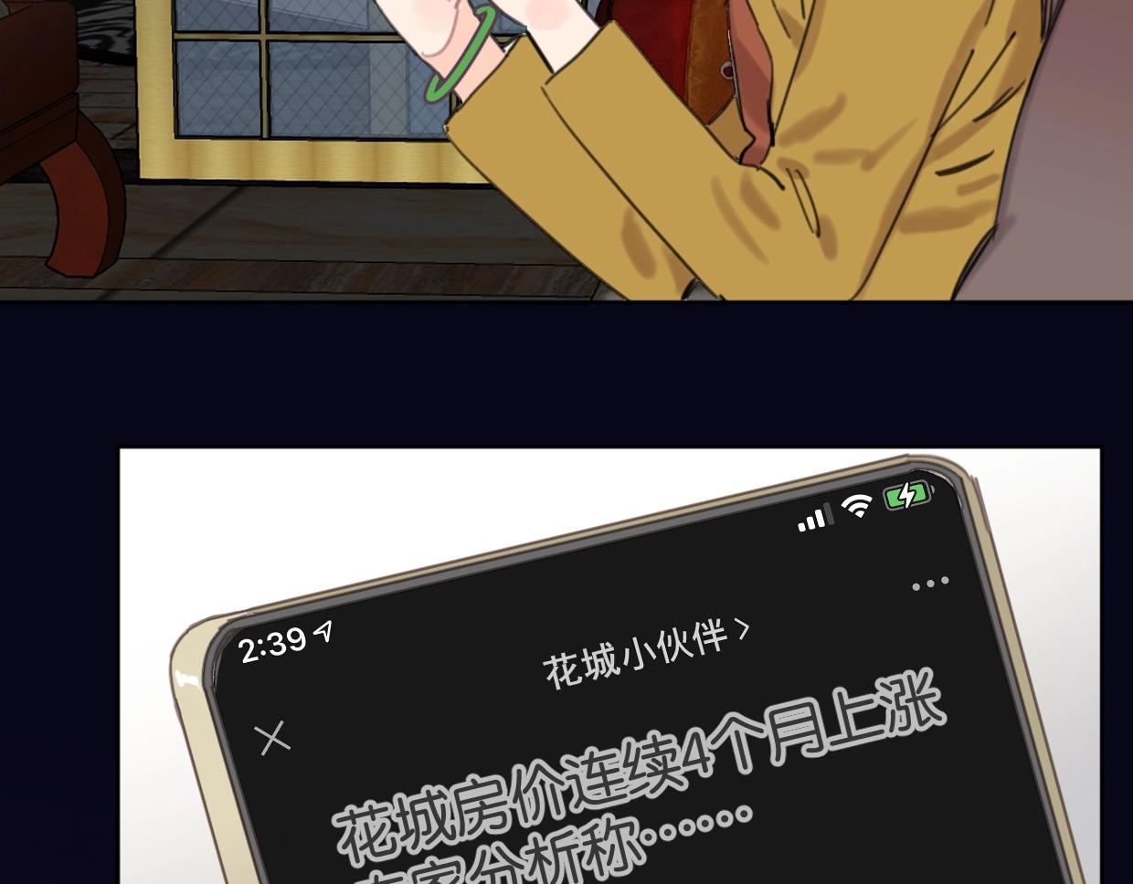 《叫我设计师》第40话 谣言 第21页