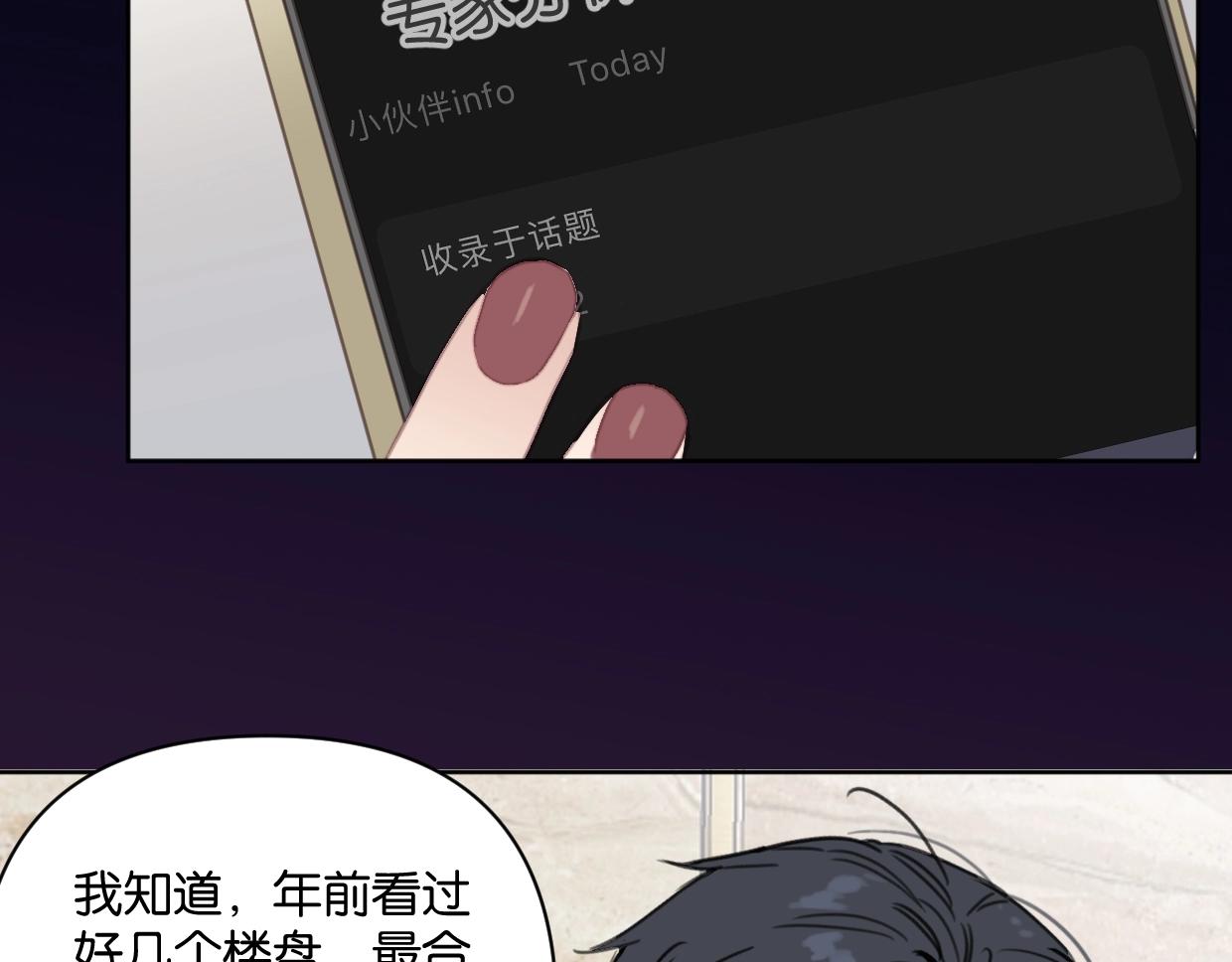 《叫我设计师》第40话 谣言 第22页