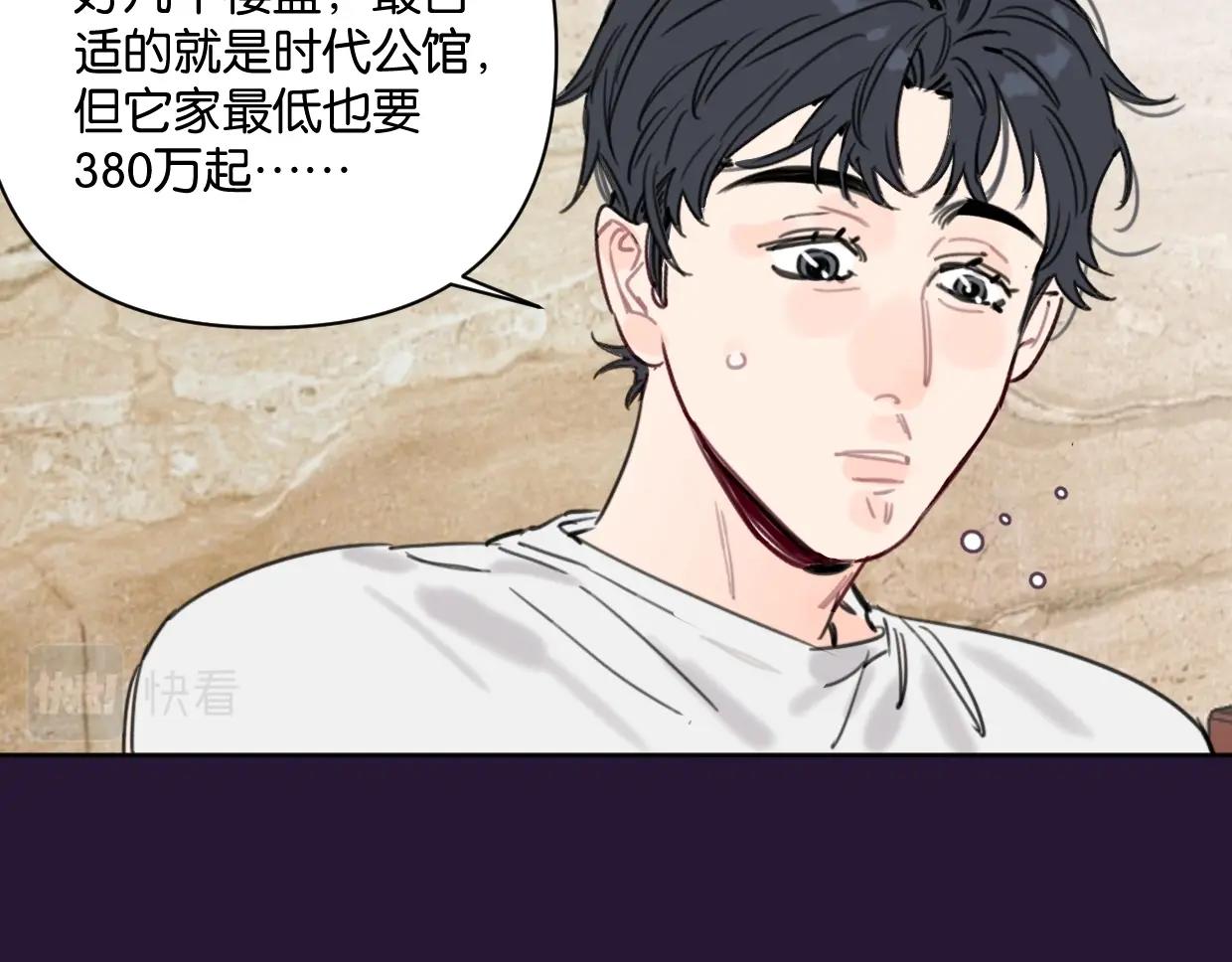 《叫我设计师》第40话 谣言 第23页
