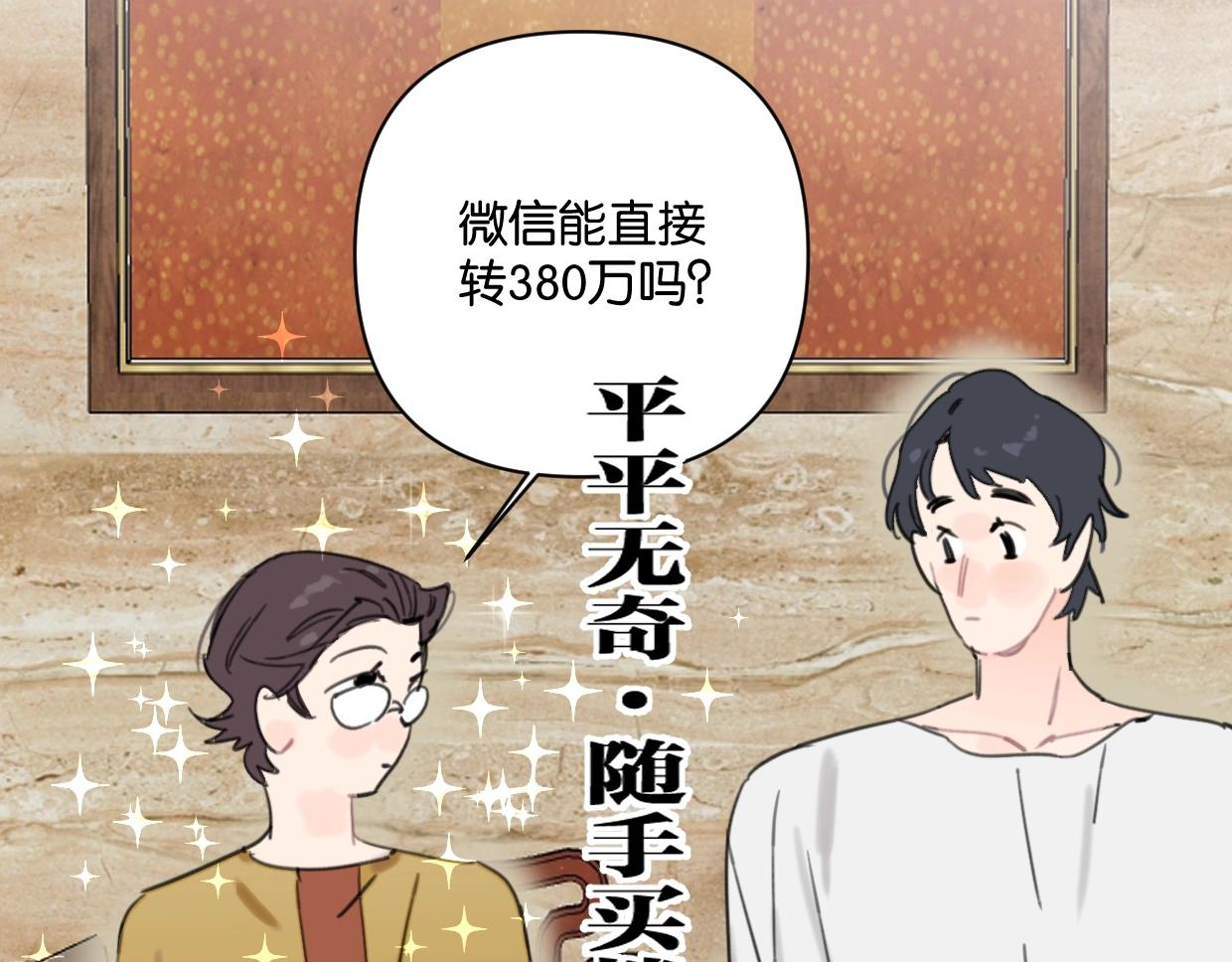 《叫我设计师》第40话 谣言 第25页