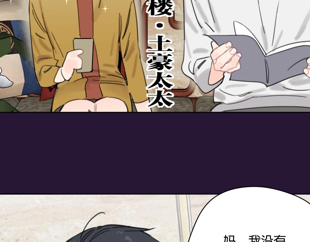 《叫我设计师》第40话 谣言 第26页