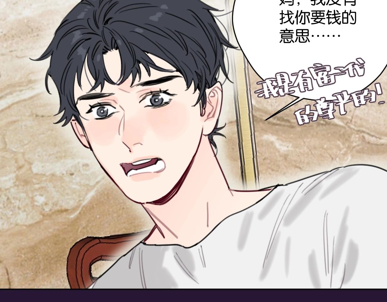 《叫我设计师》第40话 谣言 第27页
