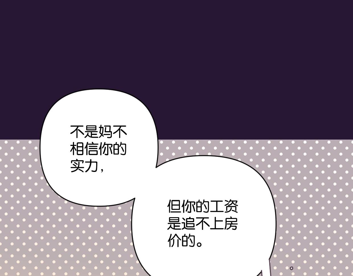 《叫我设计师》第40话 谣言 第28页
