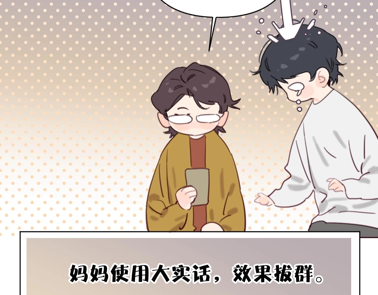 《叫我设计师》第40话 谣言 第29页