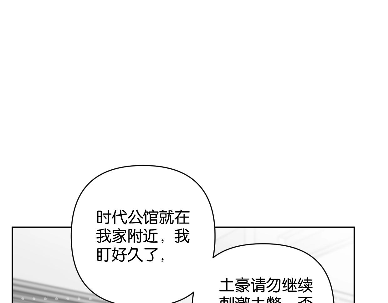 《叫我设计师》第40话 谣言 第31页