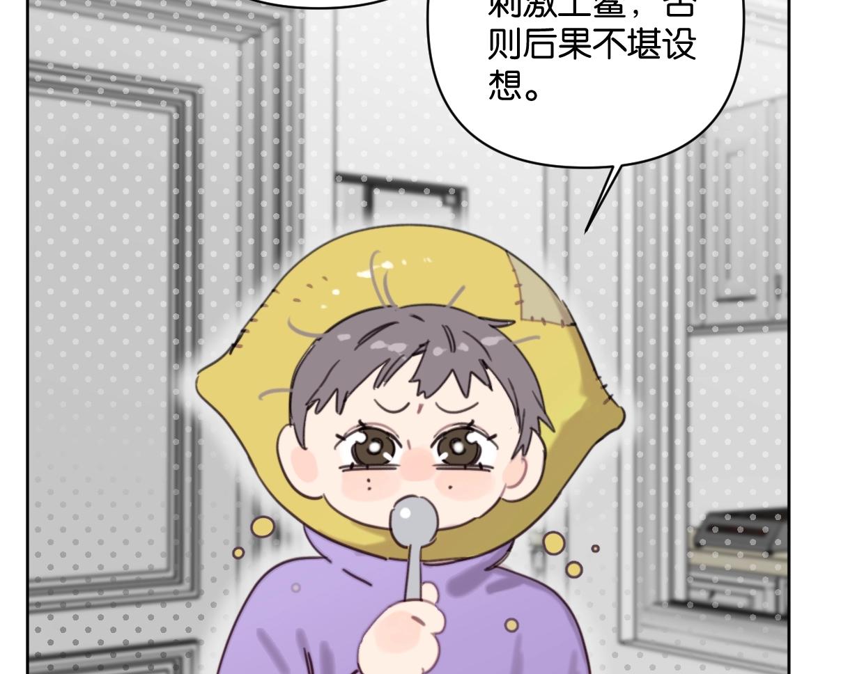 《叫我设计师》第40话 谣言 第32页