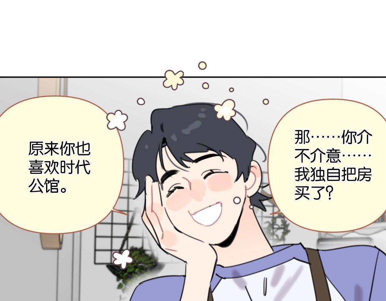 《叫我设计师》第40话 谣言 第35页