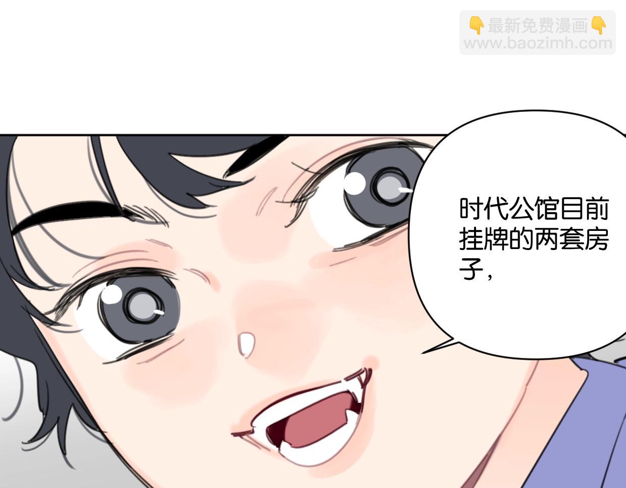 《叫我设计师》第40话 谣言 第38页