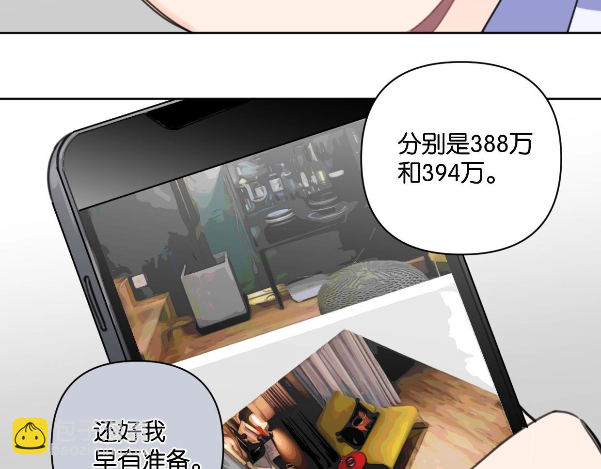《叫我设计师》第40话 谣言 第39页