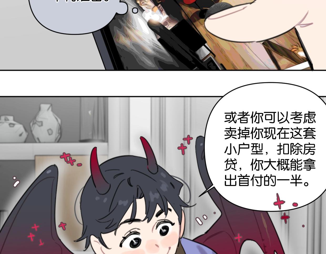 《叫我设计师》第40话 谣言 第40页