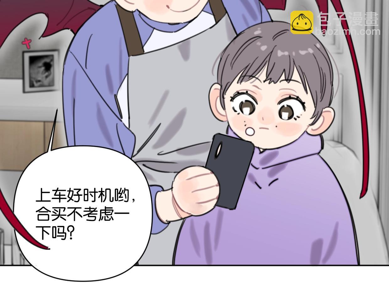 《叫我设计师》第40话 谣言 第41页
