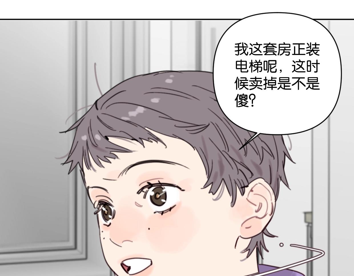 《叫我设计师》第40话 谣言 第42页