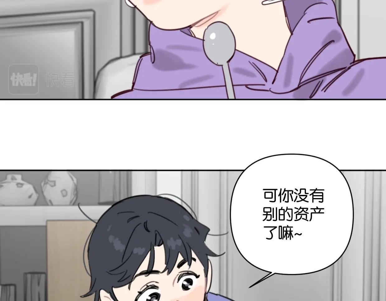 《叫我设计师》第40话 谣言 第43页