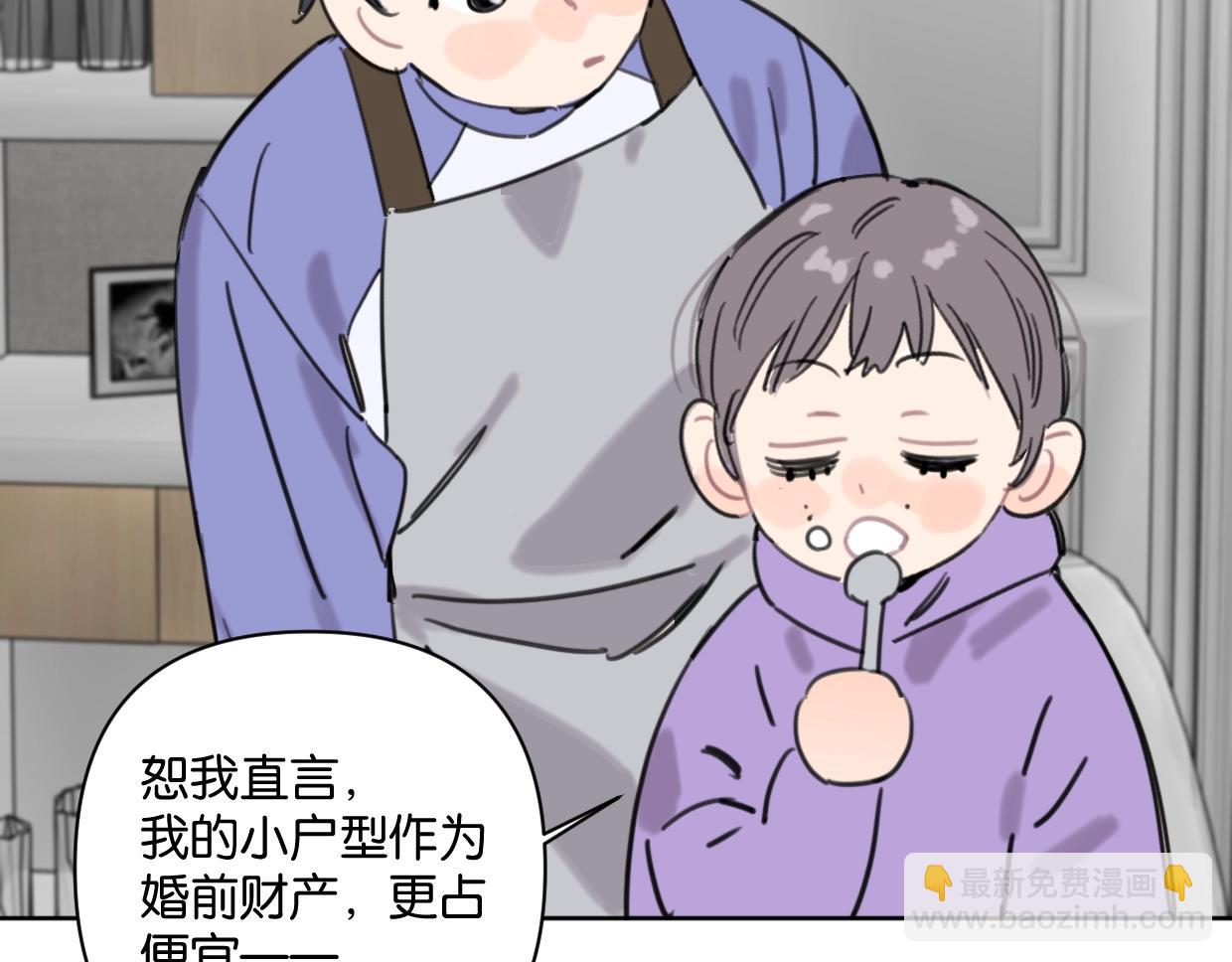 《叫我设计师》第40话 谣言 第44页