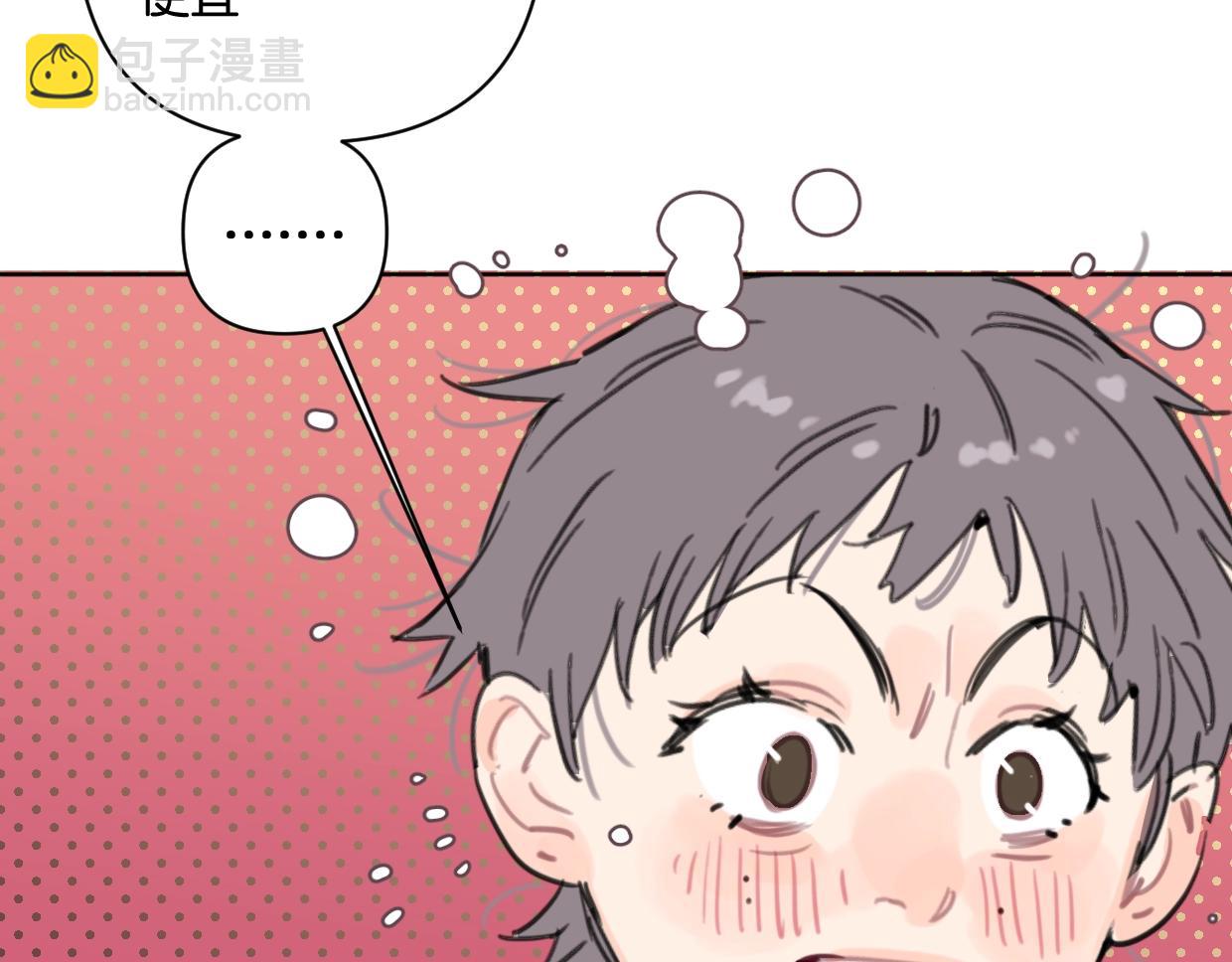《叫我设计师》第40话 谣言 第45页