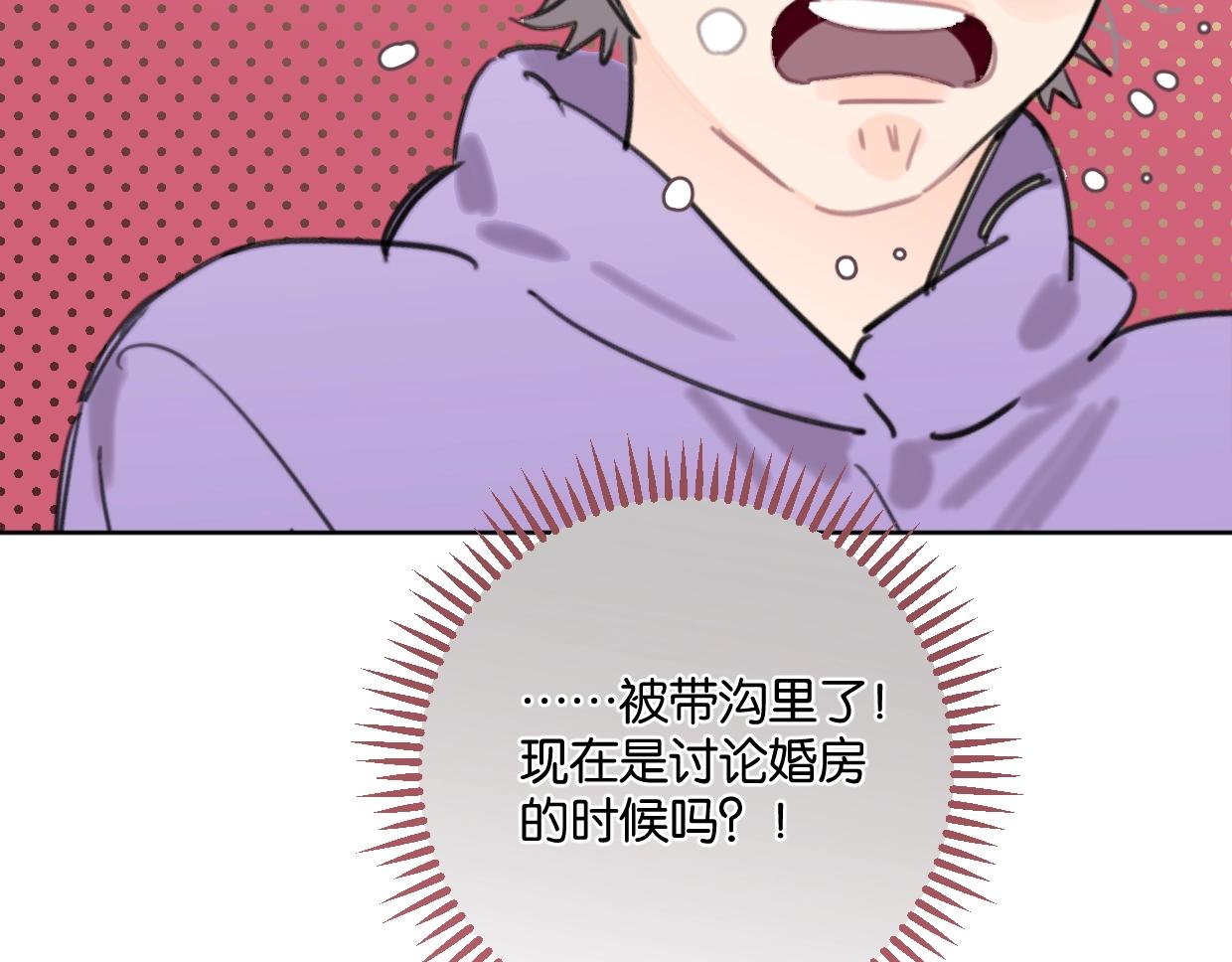 《叫我设计师》第40话 谣言 第46页