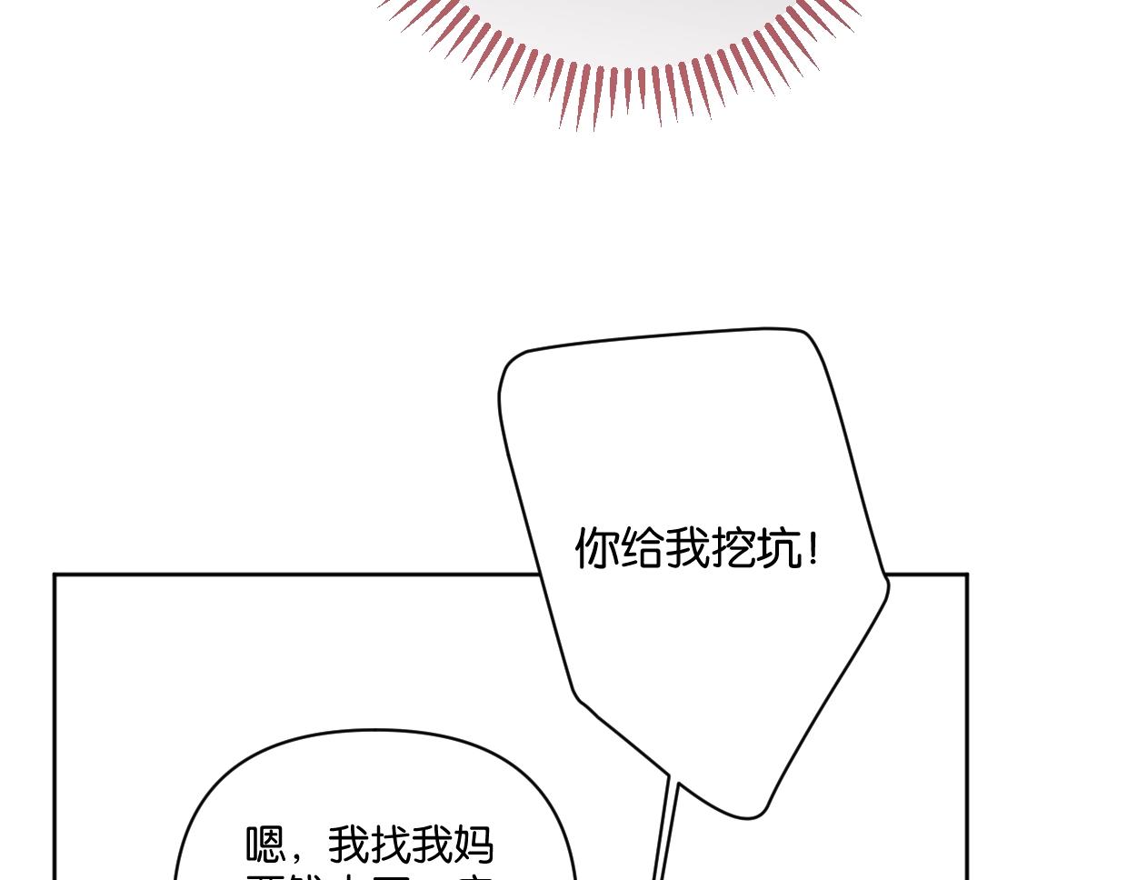 《叫我设计师》第40话 谣言 第47页