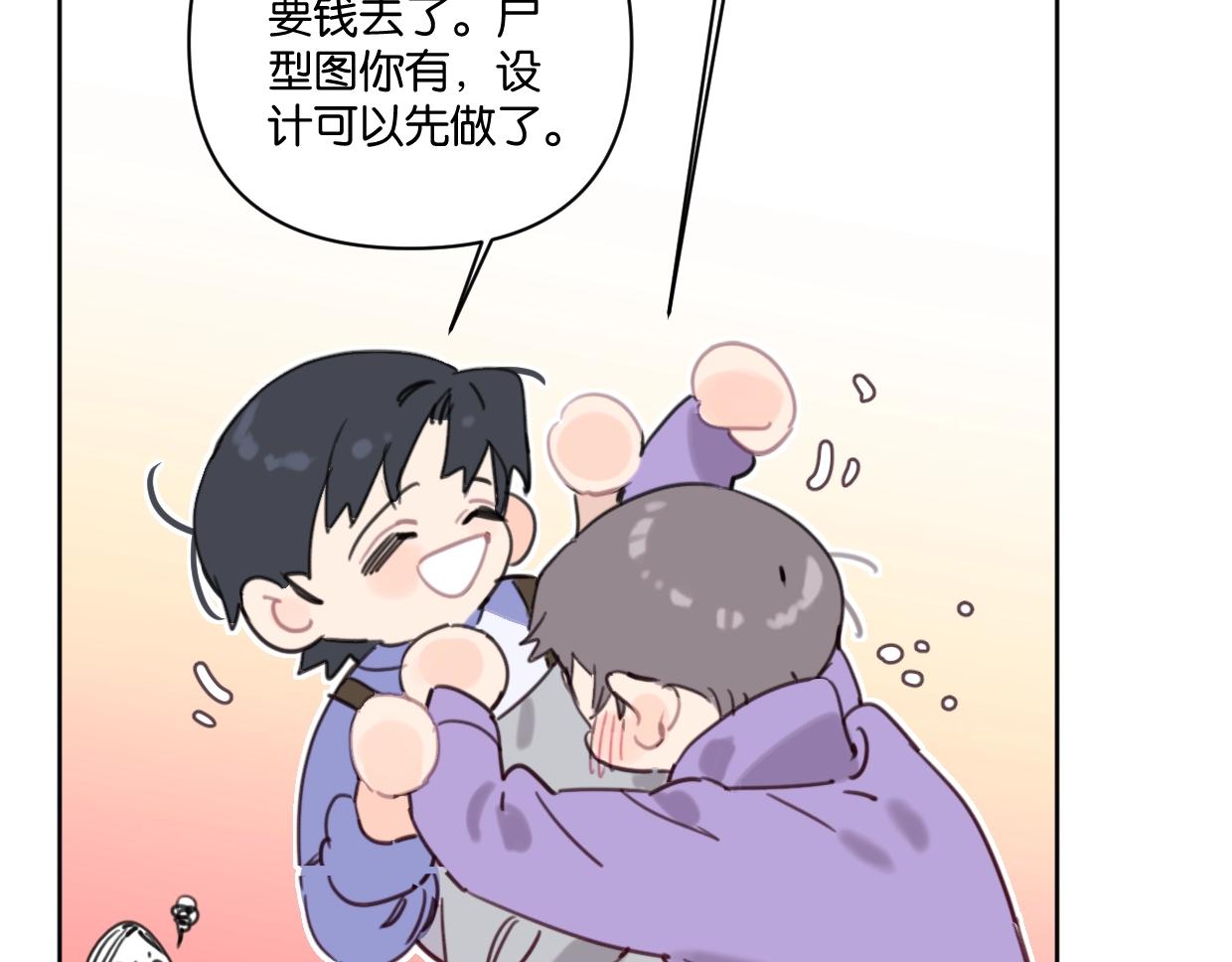 《叫我设计师》第40话 谣言 第48页