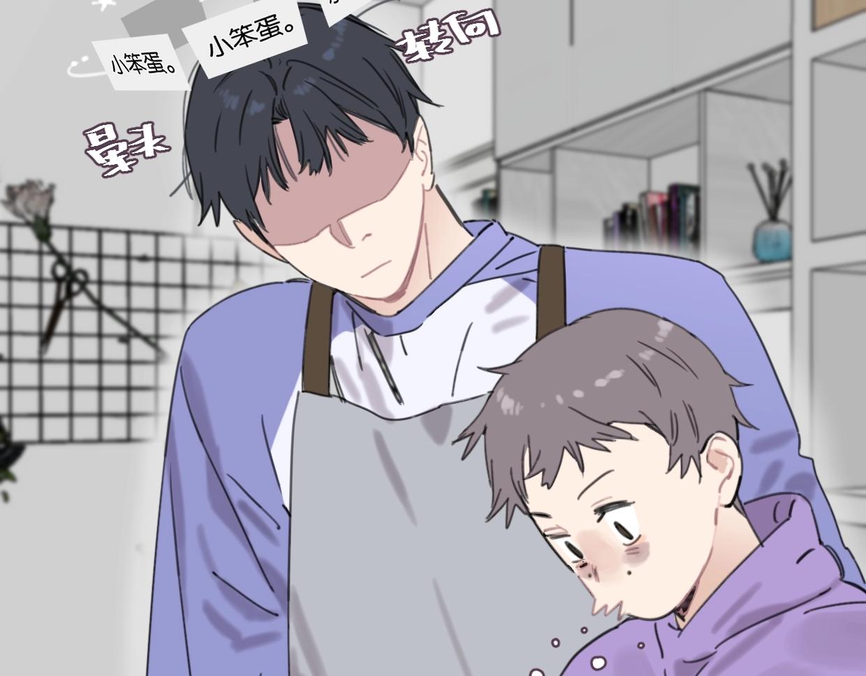 《叫我设计师》第40话 谣言 第5页