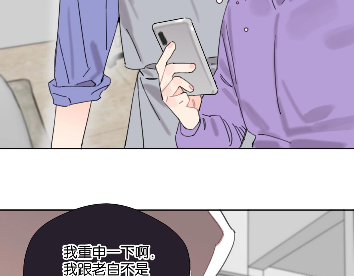 《叫我设计师》第40话 谣言 第6页