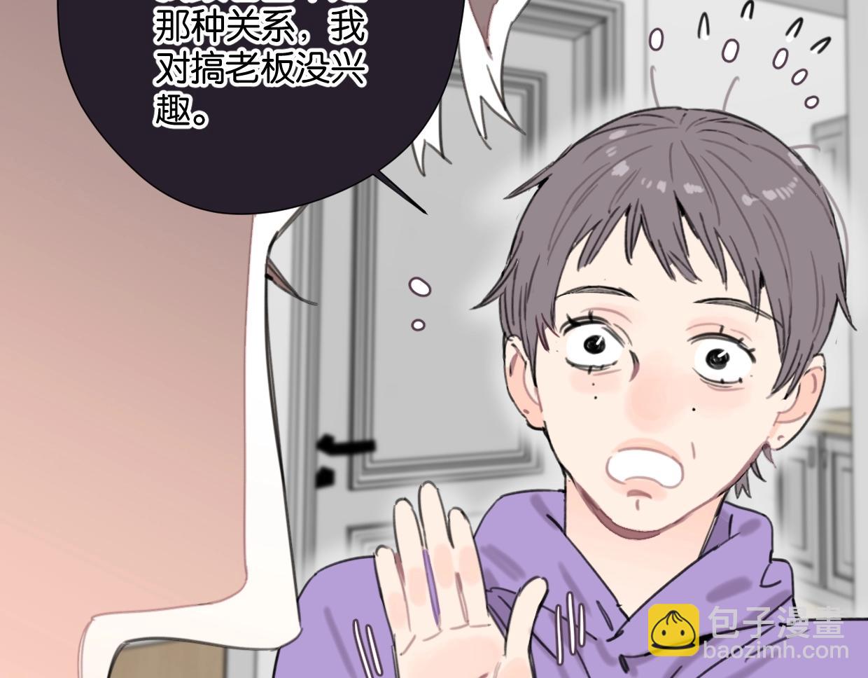 《叫我设计师》第40话 谣言 第7页