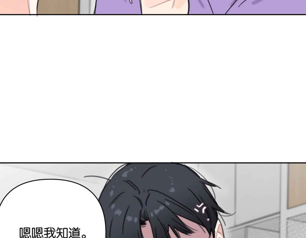 《叫我设计师》第40话 谣言 第8页