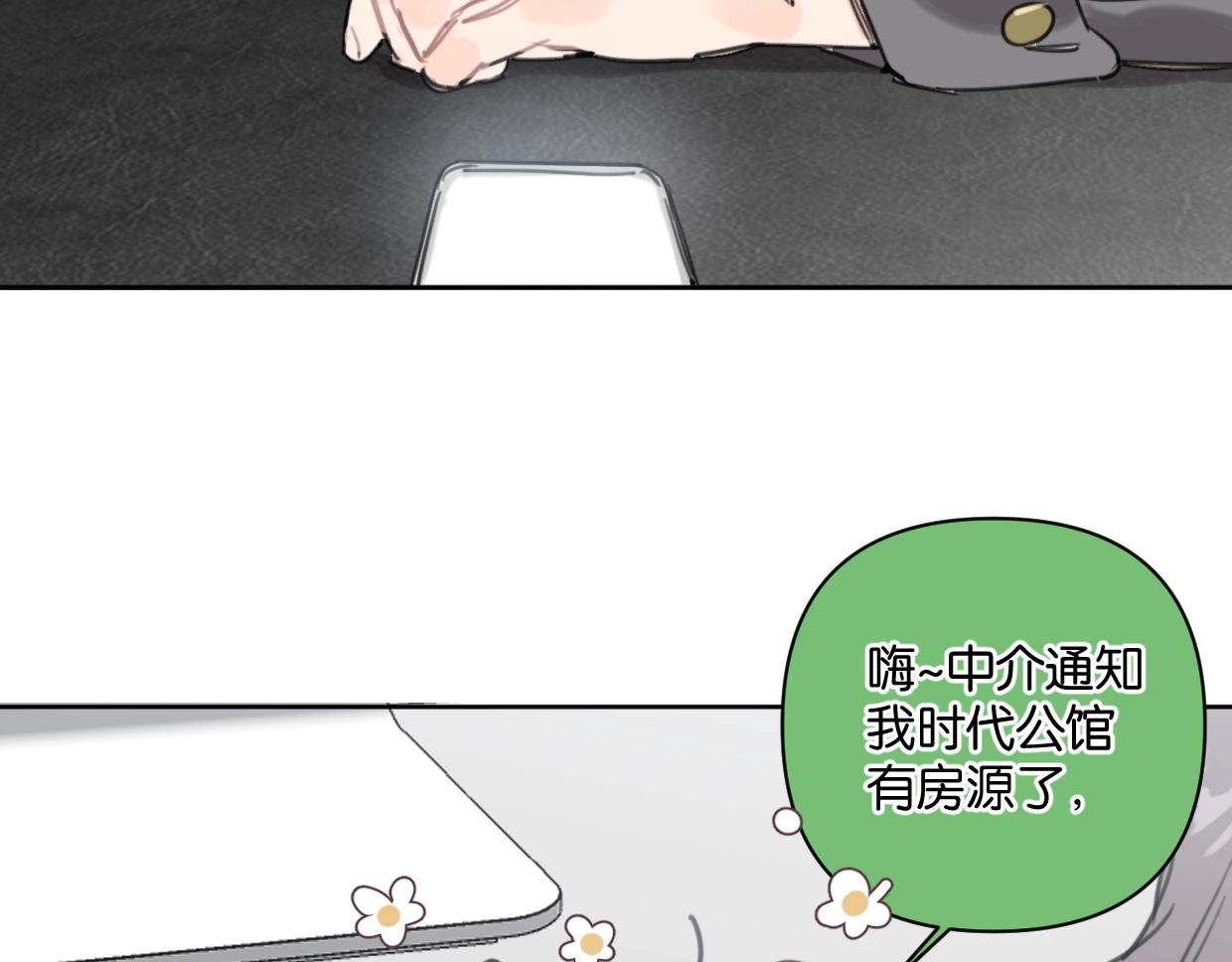 《叫我设计师》第41话 牵手 第10页