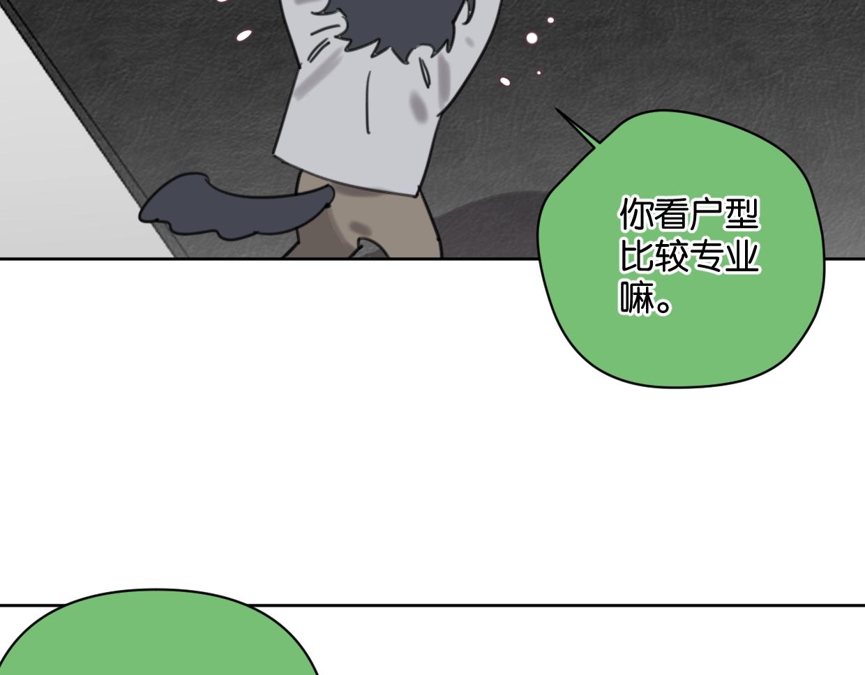 《叫我设计师》第41话 牵手 第14页