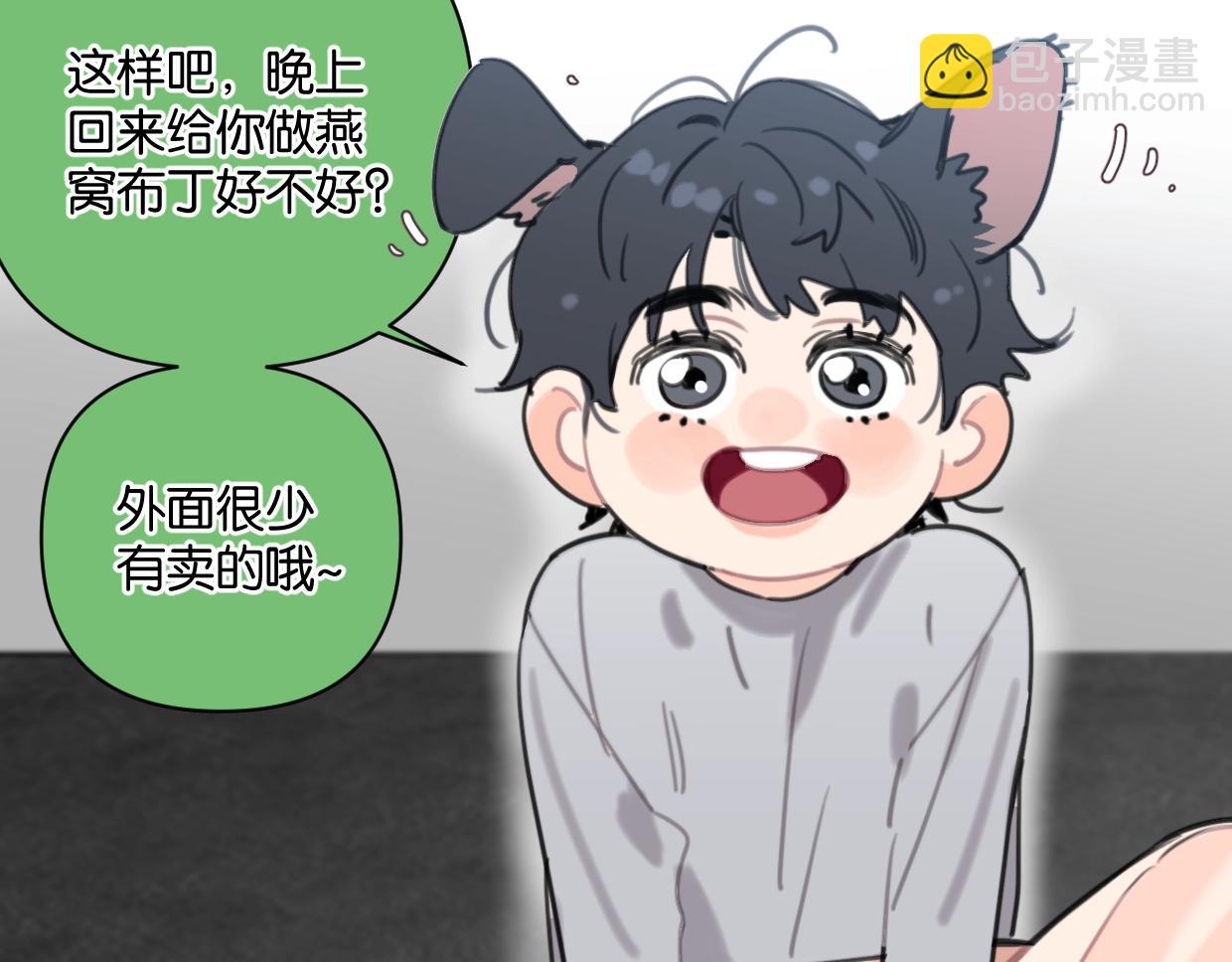 《叫我设计师》第41话 牵手 第15页