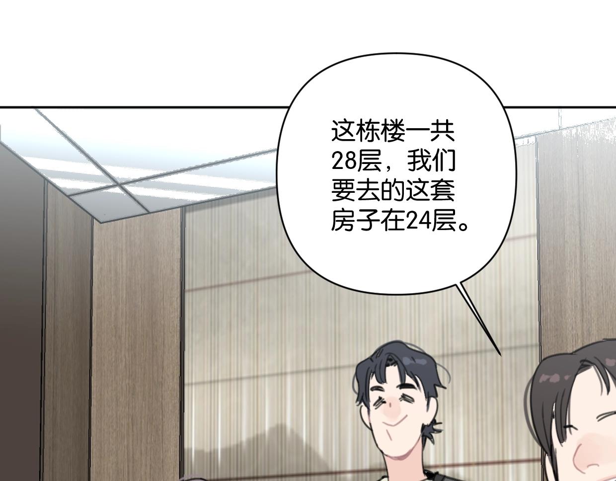 《叫我设计师》第41话 牵手 第38页