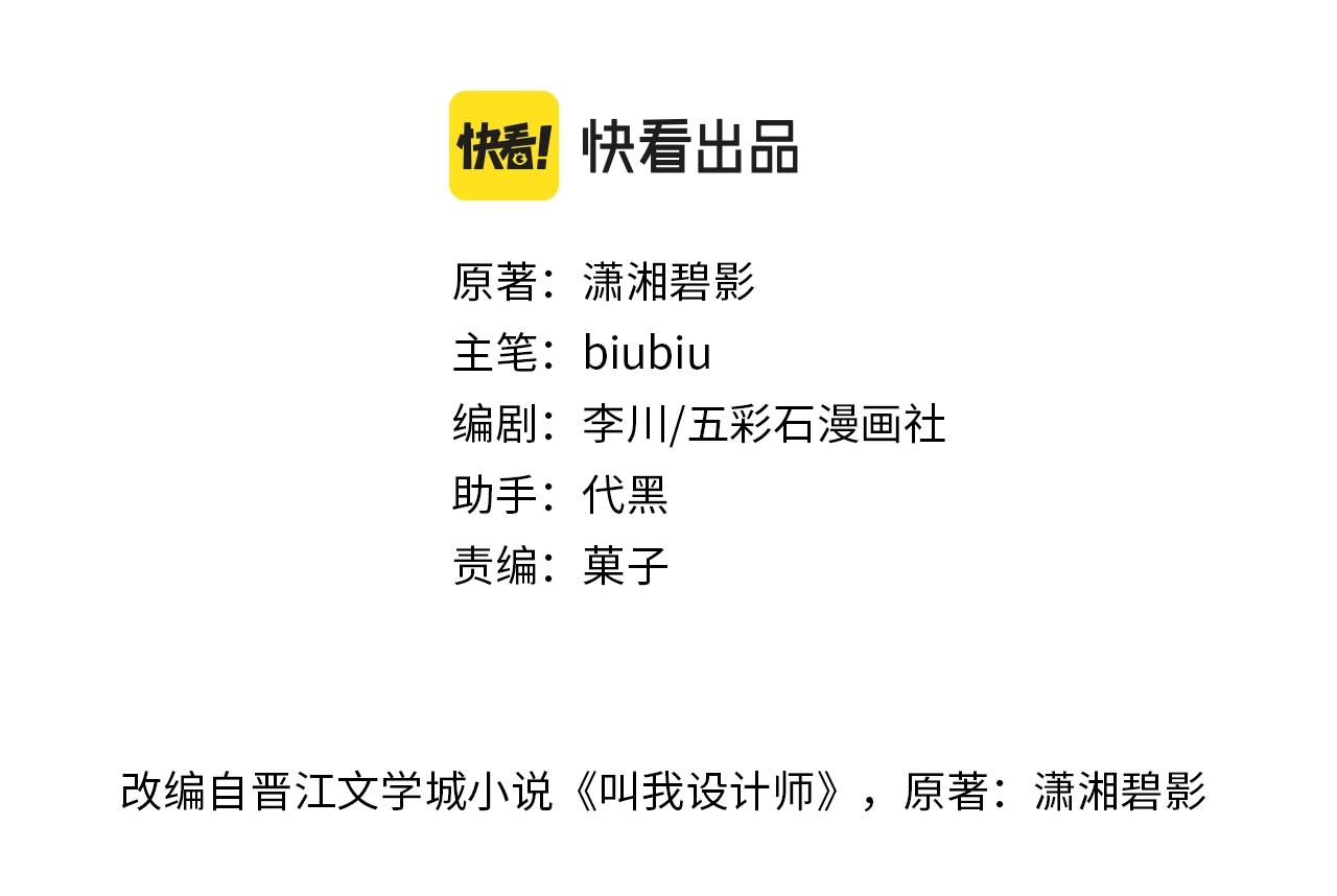 《叫我设计师》第41话 牵手 第3页