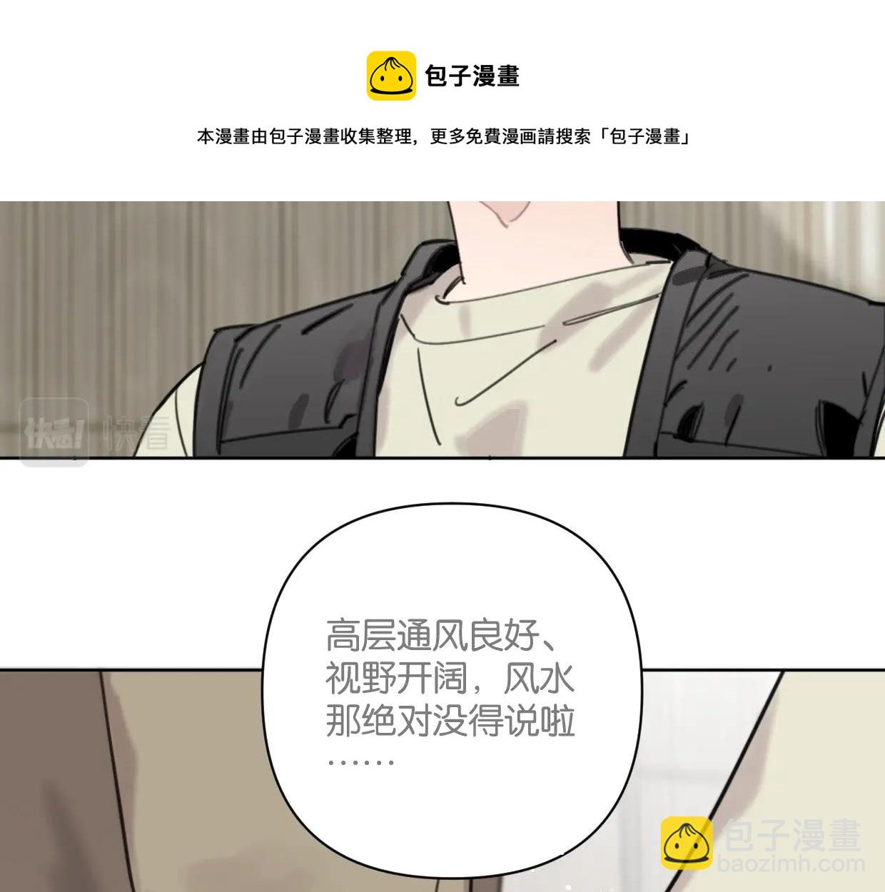 《叫我设计师》第41话 牵手 第41页