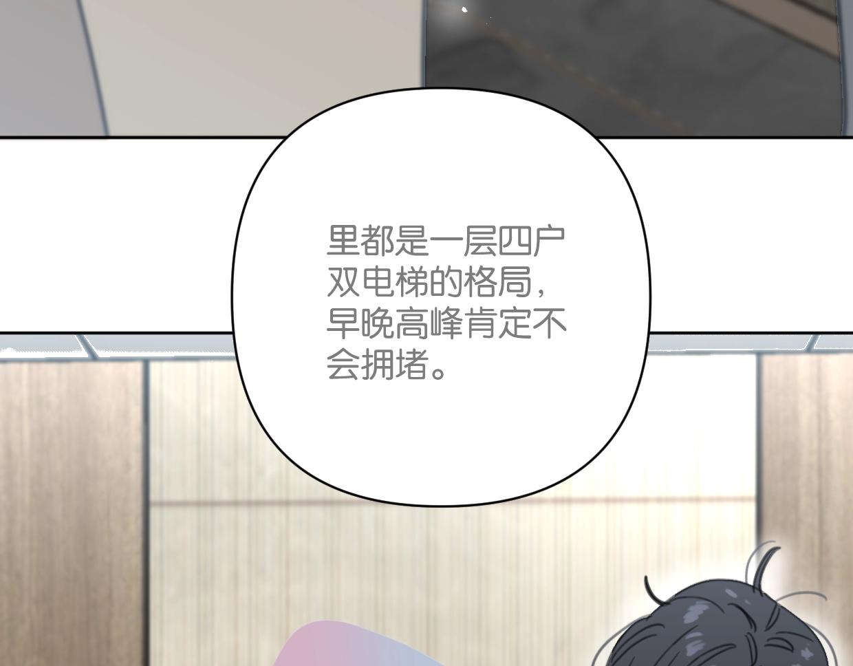 《叫我设计师》第41话 牵手 第44页