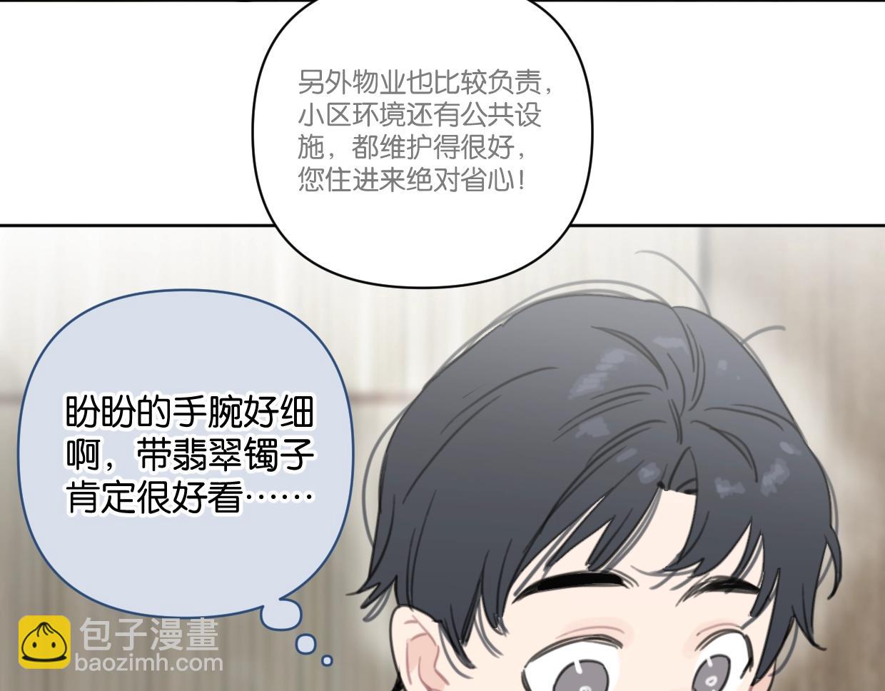 《叫我设计师》第41话 牵手 第47页