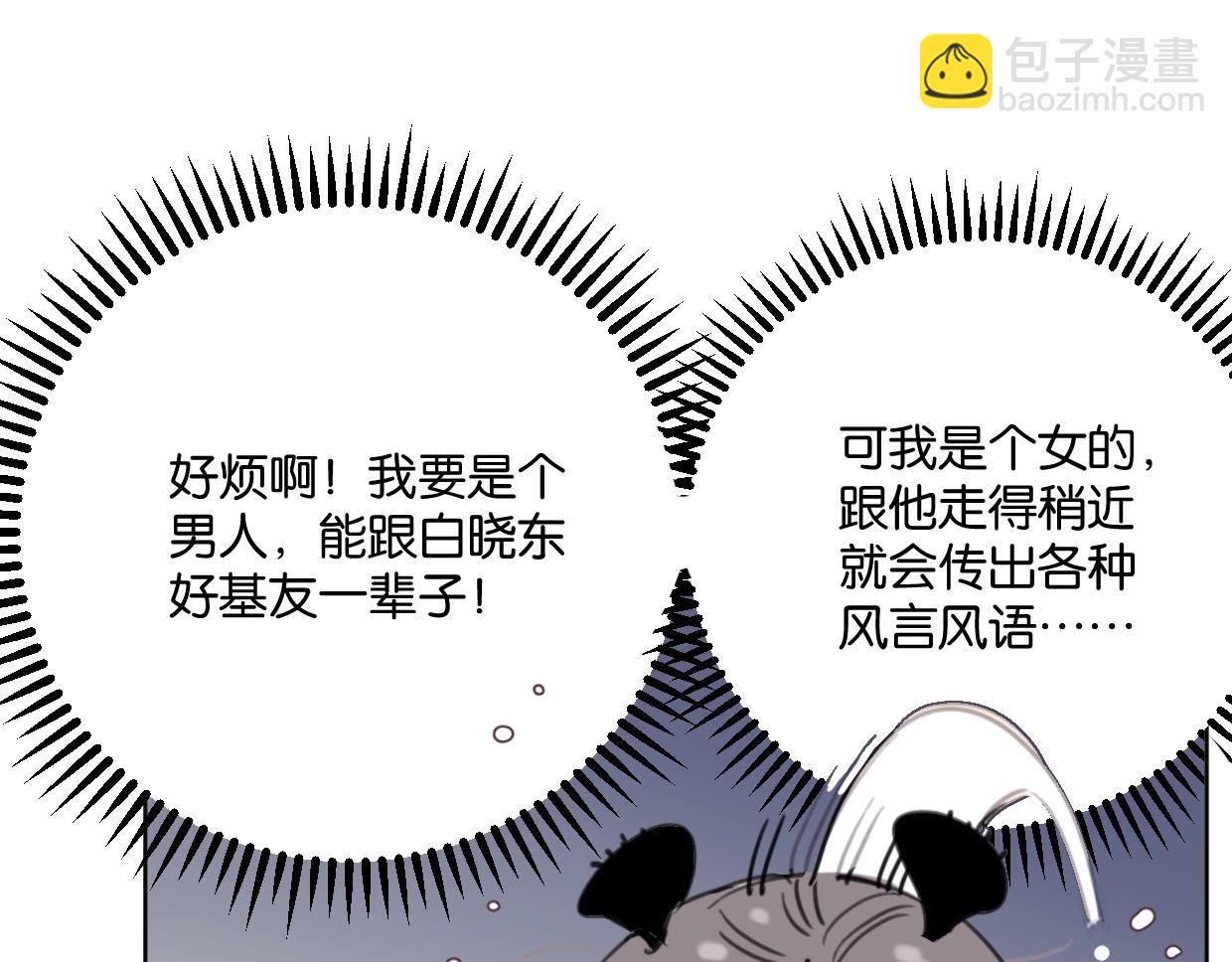《叫我设计师》第41话 牵手 第7页