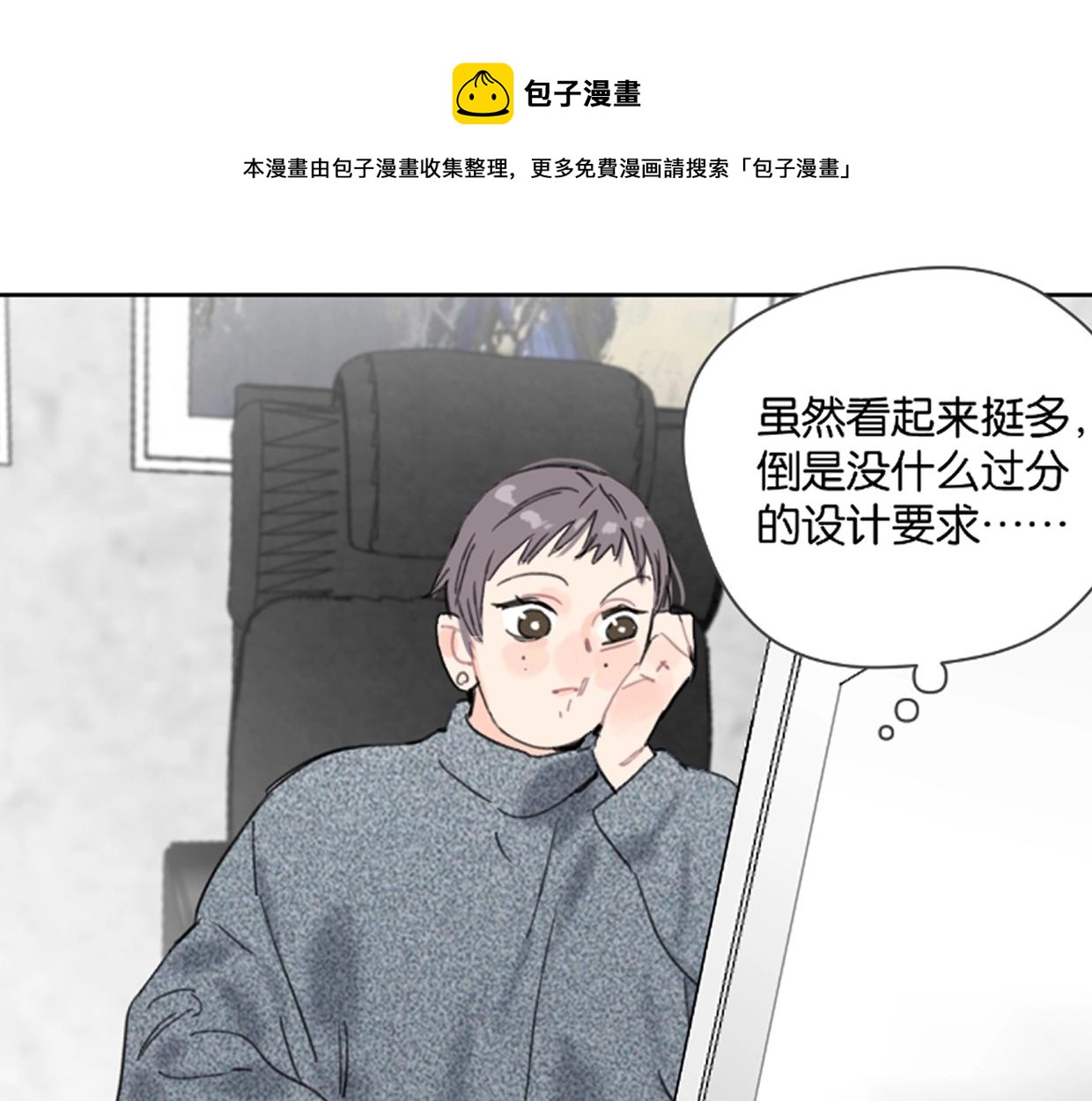 《叫我设计师》第43话 宽哥的美食攻击！ 第34页