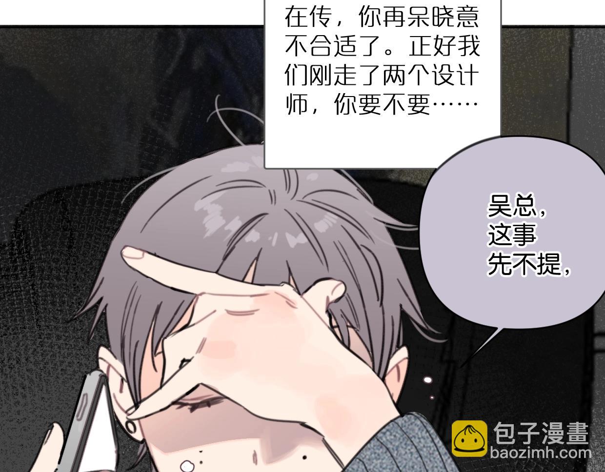 《叫我设计师》第43话 宽哥的美食攻击！ 第43页