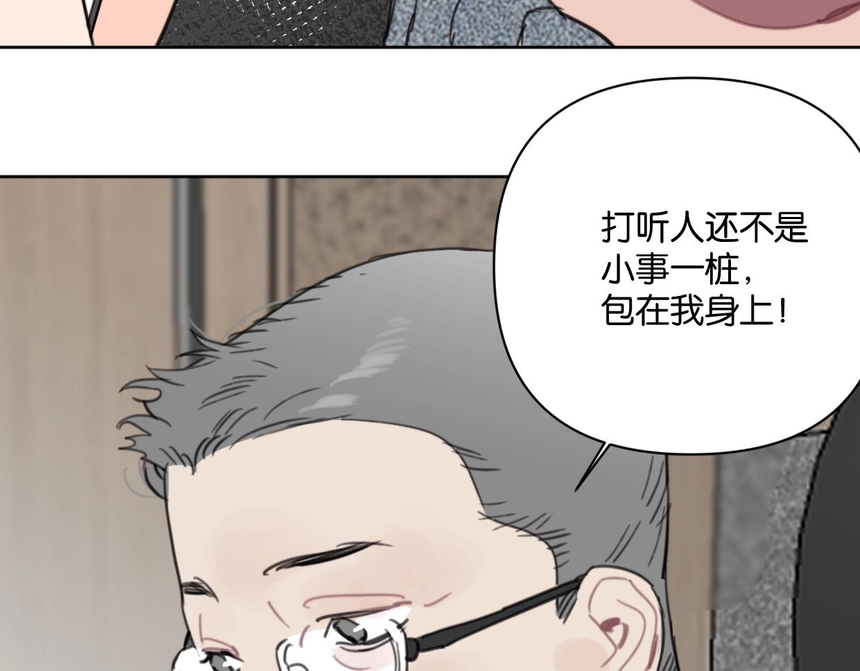 《叫我设计师》第43话 宽哥的美食攻击！ 第47页
