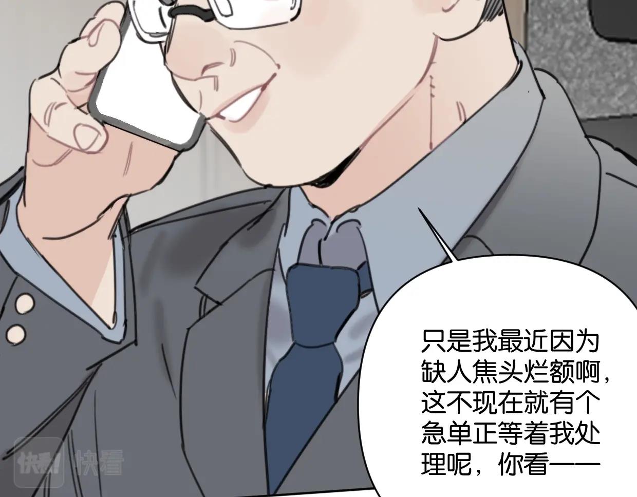 《叫我设计师》第43话 宽哥的美食攻击！ 第48页