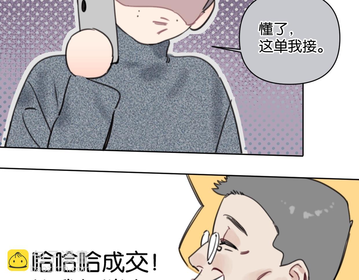 《叫我设计师》第43话 宽哥的美食攻击！ 第50页