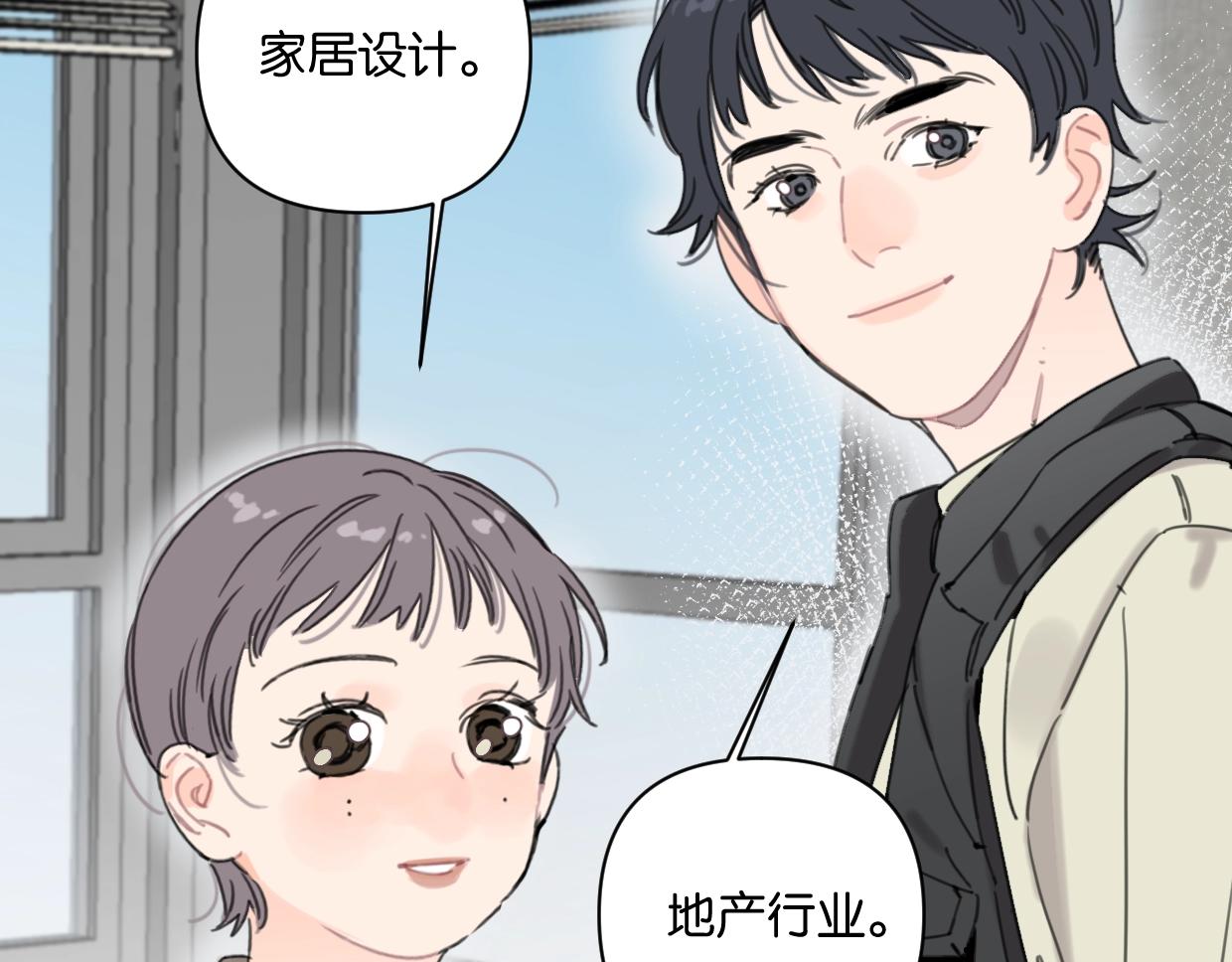 《叫我设计师》第42话 正直的好孩子 第11页