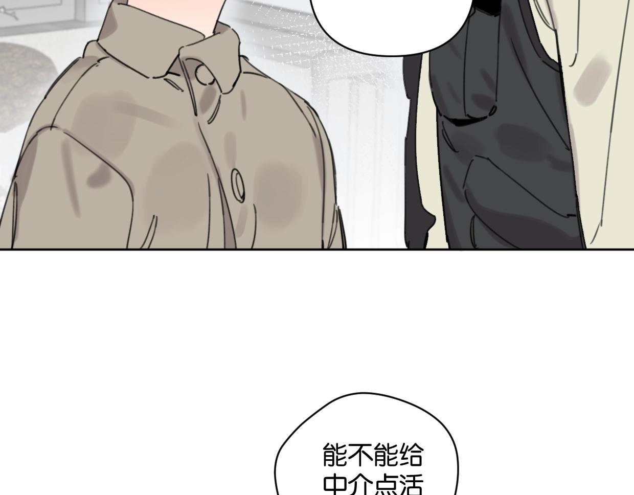 《叫我设计师》第42话 正直的好孩子 第12页