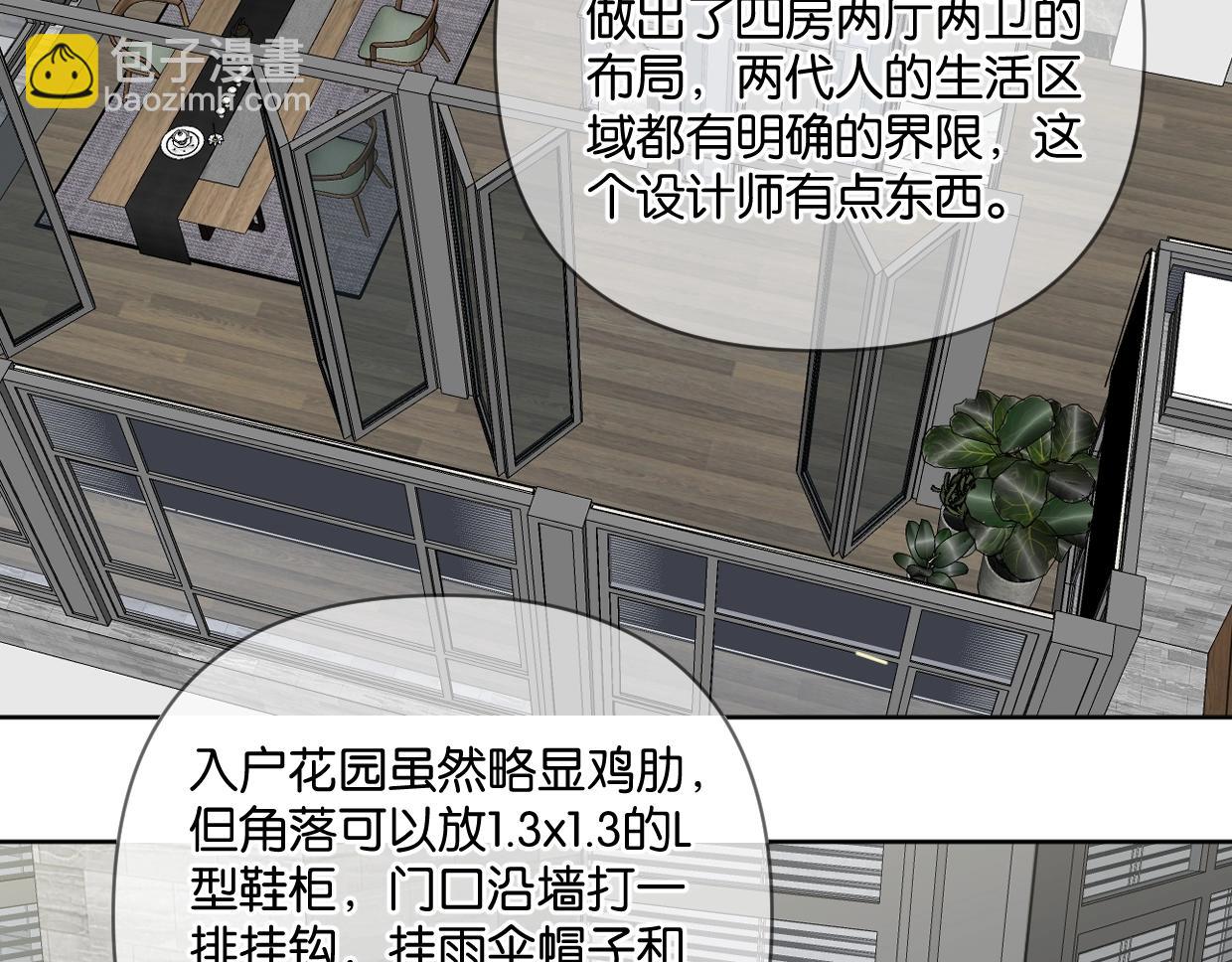 《叫我设计师》第42话 正直的好孩子 第15页